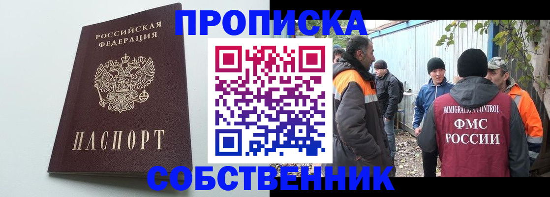 временная регистрация собственник в Нижегородской области